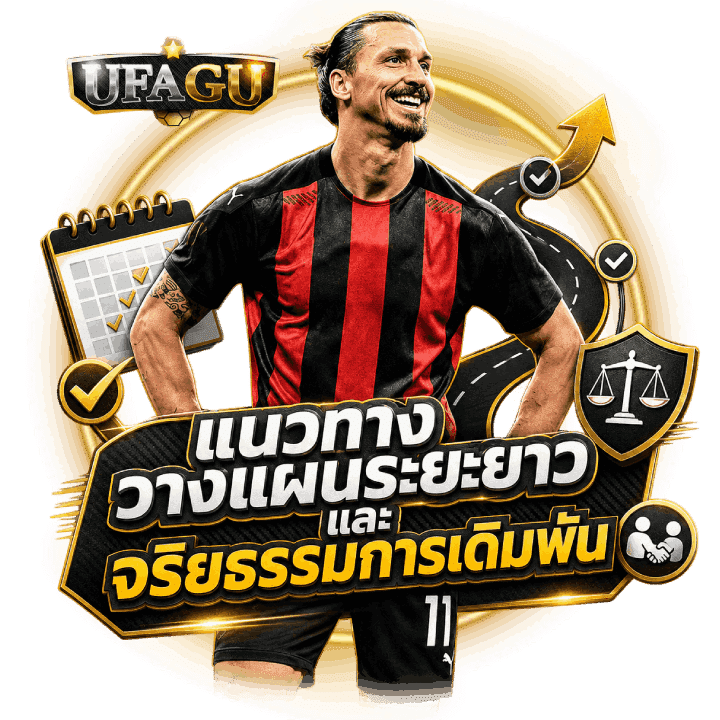 แนวทางวางแผนระยะยาว