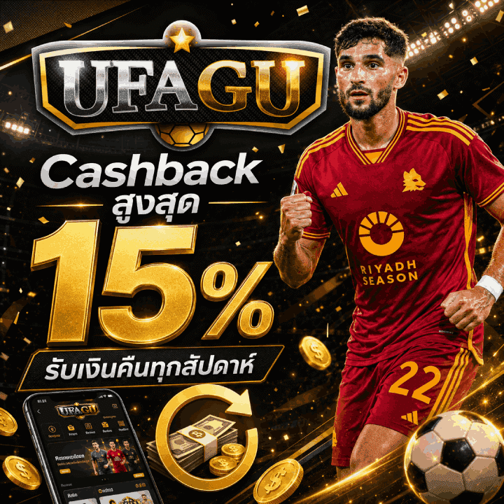 Cashback สูงสุด 15%