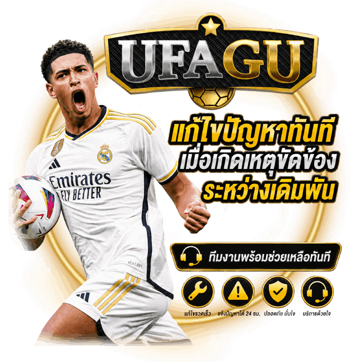 แก้ไขปัญหาทันที
