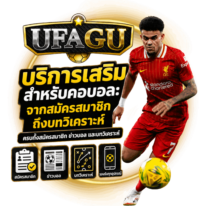 บริการเสริมสำหรับคอบอล